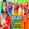 Vijay Sargam & Aarti Bhardwaj - Devar Bana Jogi - EP